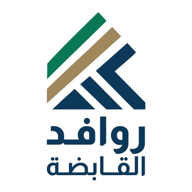 روافد القابضة